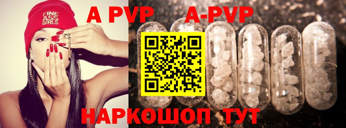 A-PVP Crystall Нарткала