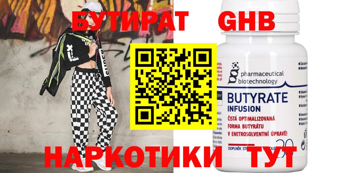 Бутират GHB  Вход с VPN  Нарткала 
