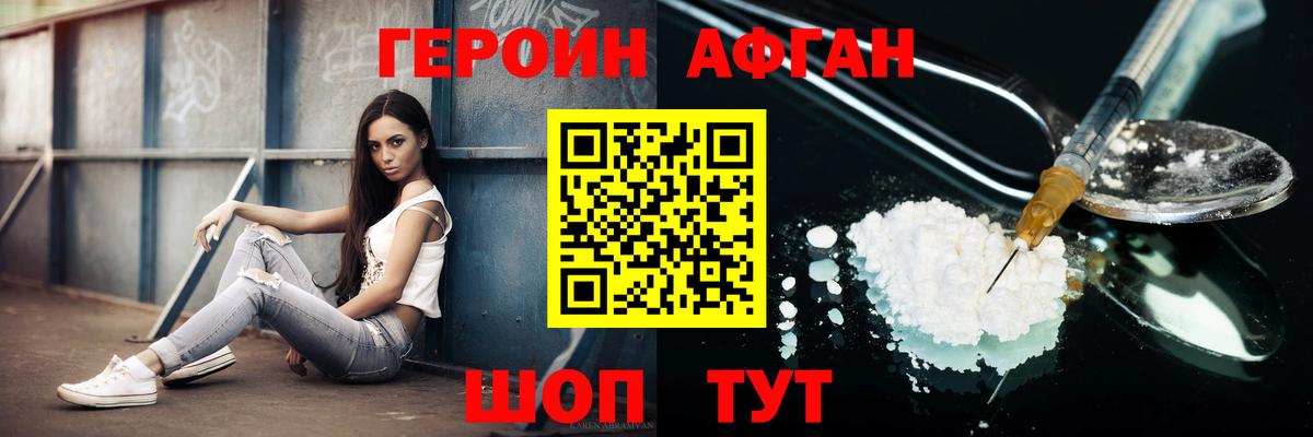 ГЕРОИН  ГЕРОИН афганец  Вход с VPN  Нарткала 