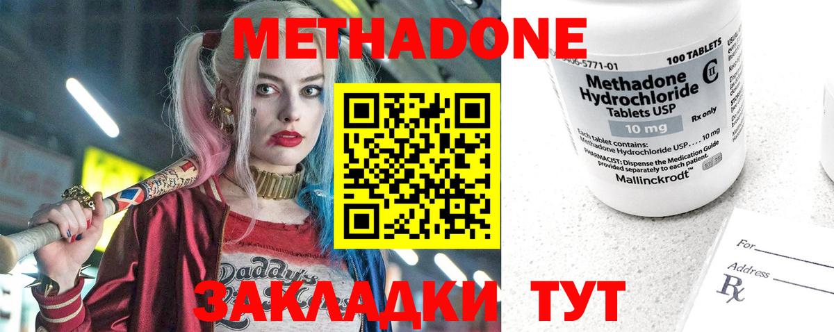 МЕТАДОН кристалл Нарткала